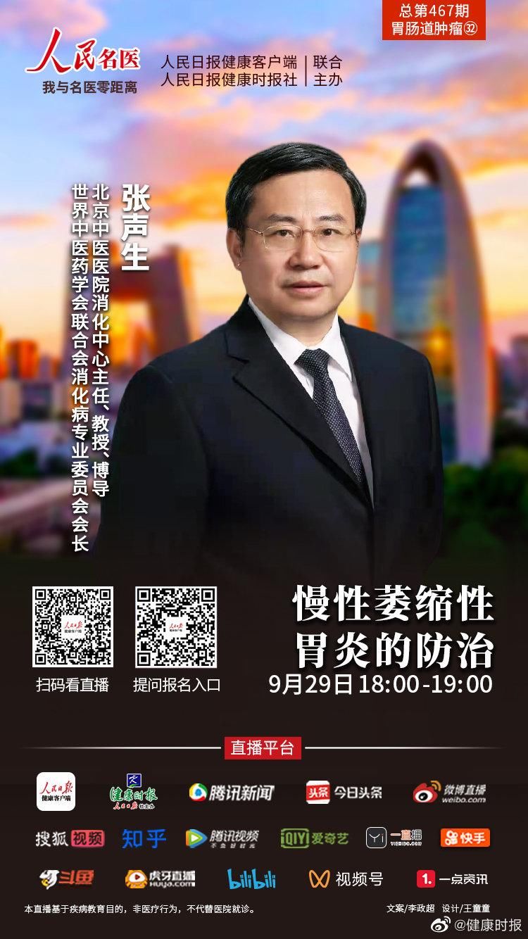 张声生|慢性萎缩性胃炎的防治