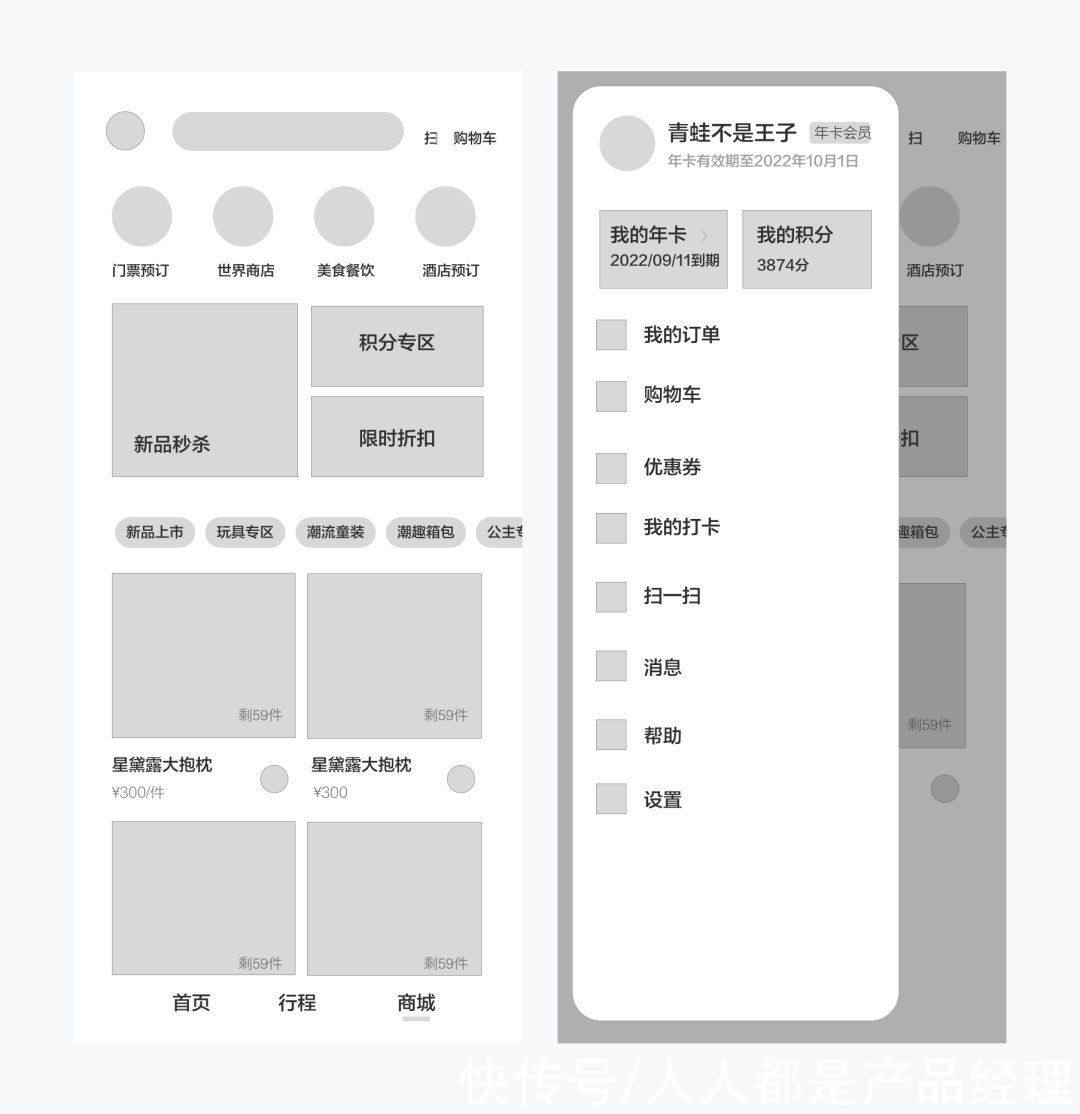t迪士尼APP改版设计——交互分析篇