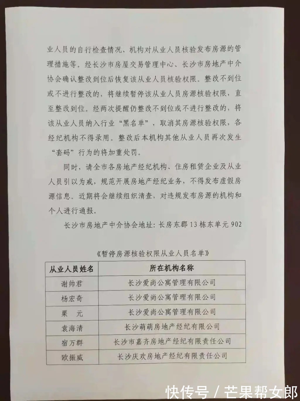 买房|发布虚假房源！长沙13名中介被点名处罚，买房租房的注意了