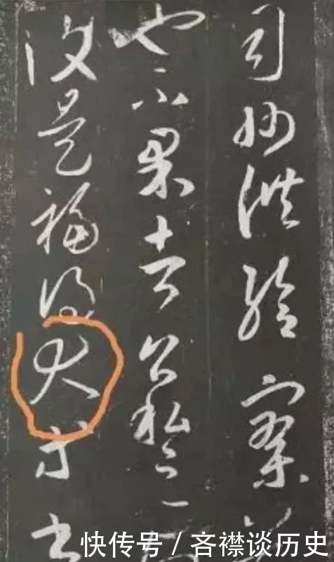 研究|草法研究:“大”、“犬”之辩