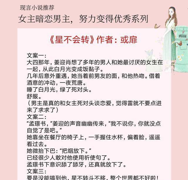  女主|五本女主暗恋男主，努力变得优秀的文，甜宠又励志，你看过几本？