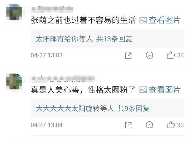 从一开始的被黑，到如今被恶意带节奏，张萌成长路真精彩