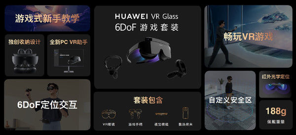 6dof|华为VR Glass 6DoF游戏套装发布：支持红外光学追踪