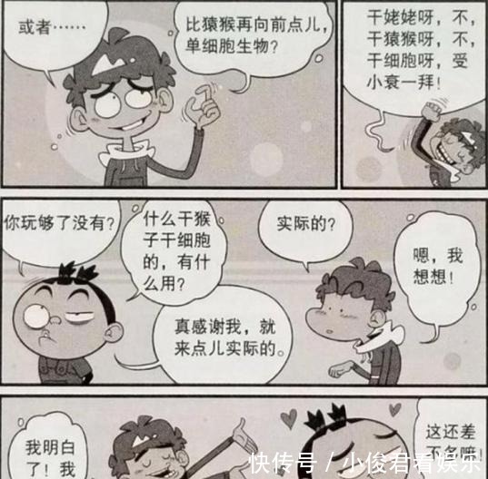 怪大|搞笑漫画 阿衰竟然考了60分, 都怪大脸妹没有遮住试卷!