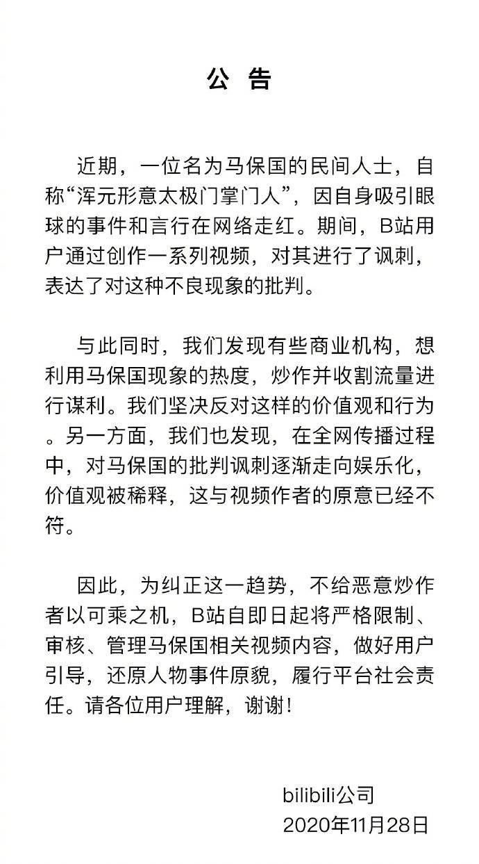 讲武|被人民日报点名的马保国“不讲武德”，终于被B站限了