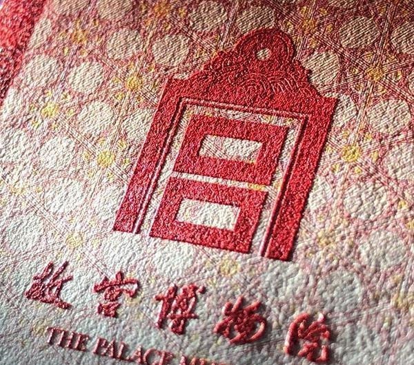 引发|“紫禁城建成600年纪念券”发行引发强烈关注