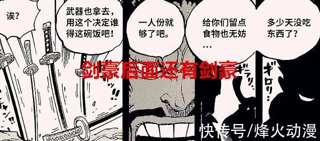 霸气|海贼王1024话:霸气之后的霸气，剑豪之后的剑豪，和之国令人失望