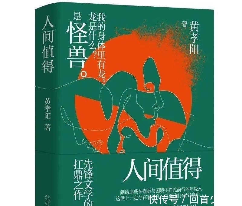 黄孝阳|凡人皆有一死,有心人可以藉此摆脱肉体