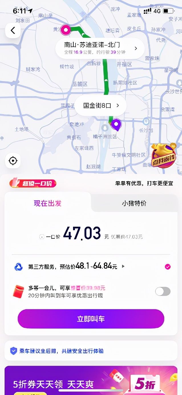 美团|滴滴下架4个月，我们用什么打车？