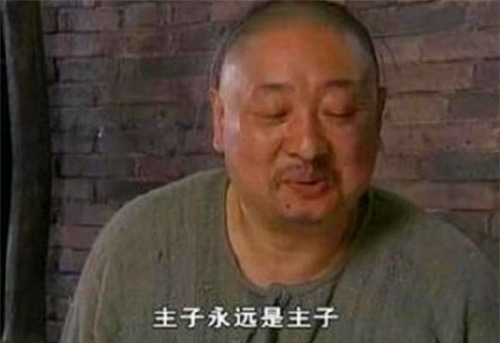 它本是个骂人词,到了清朝却成了尊称,只能
