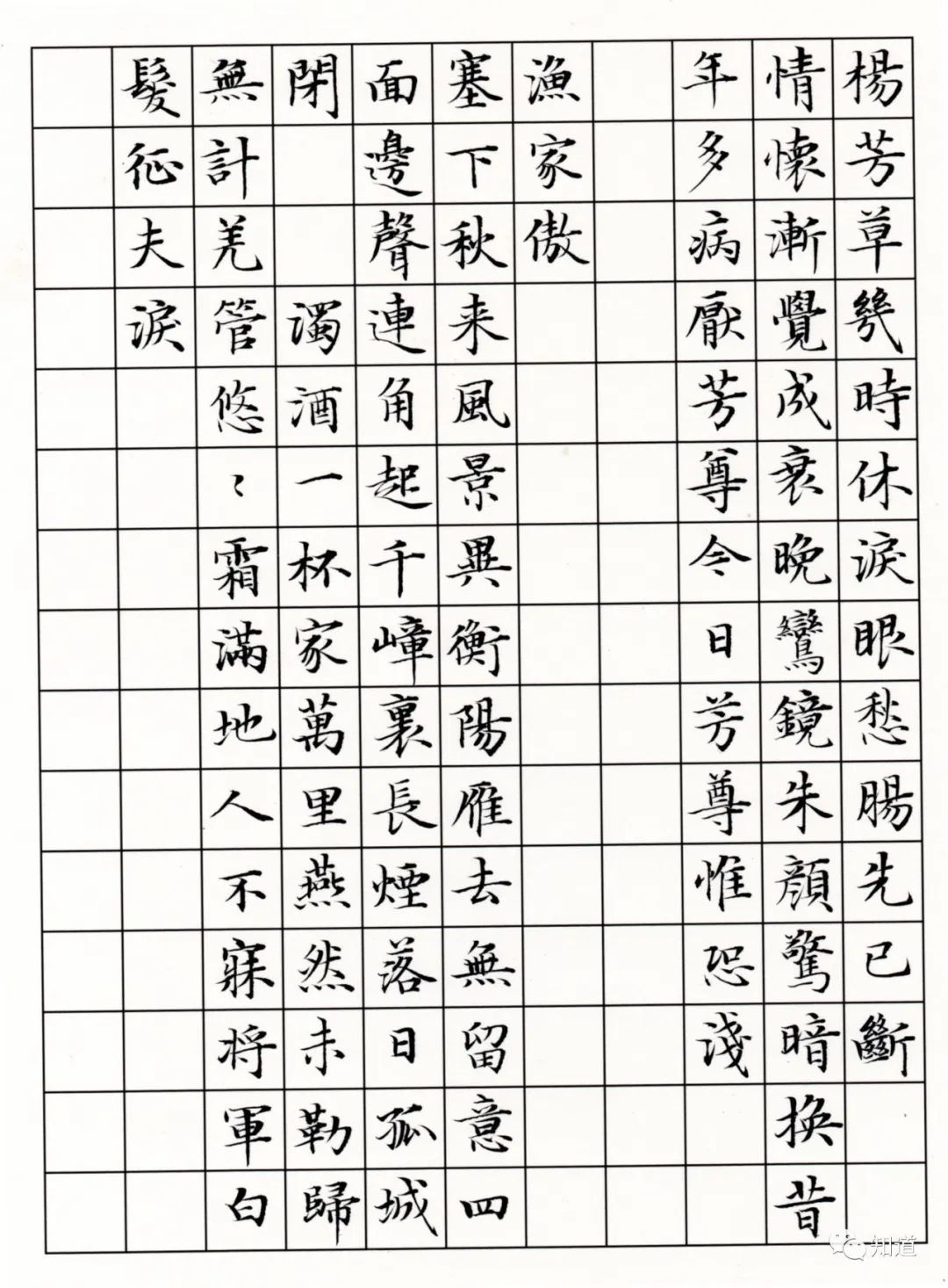 法度|楷书光是写得快还不行,还必须笔笔有交代,笔笔有法度