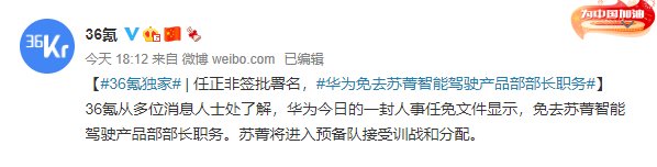 智能驾驶|指责特斯拉“杀人”，华为智能驾驶灵魂人物遭免职，任正非亲自签批