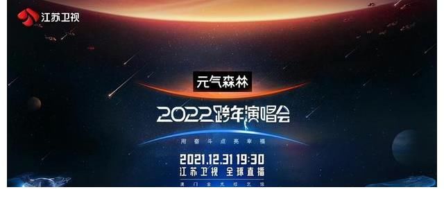 值得期待！網(wǎng)曝央視跨年晚會已完成錄制，10大平臺嘉賓名單曝光