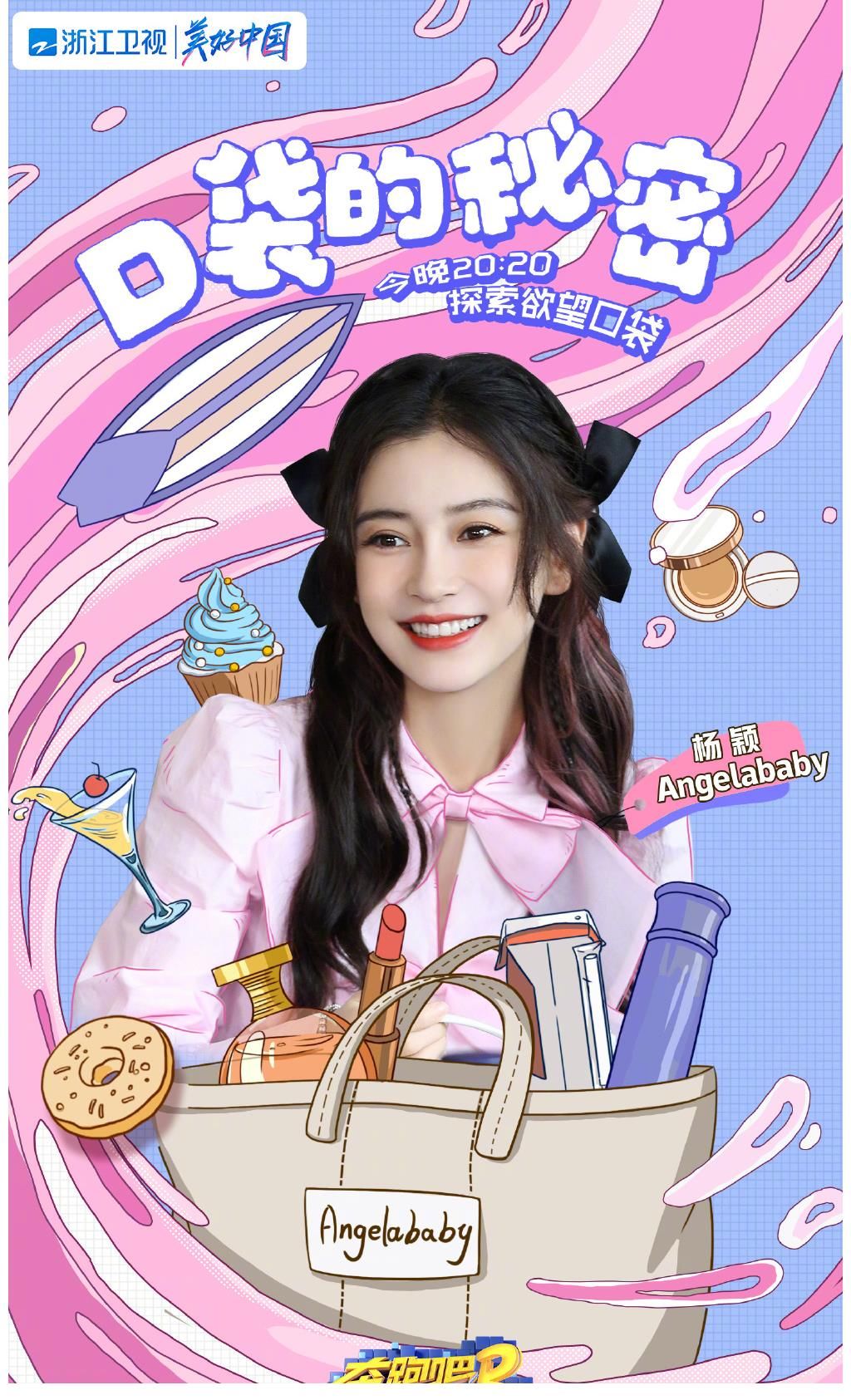 周洁琼|奔跑吧口袋之战!全员超萌照片曝光,李晨抱熊,蔡徐坤一秒变娇羞