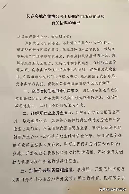 一线城市|中国房地产协会开会摸底房企困难,市场或迎转机?