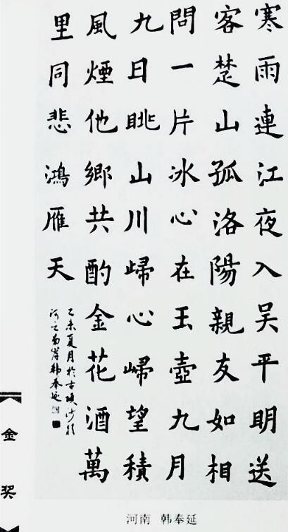 韩奉延|理科状元考685分被清华录取,他酷爱书法,曾获全国书法大赛金奖