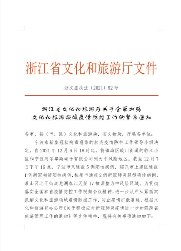 行程码|浙江暂停经营跨省团队旅游、暂停举办所有省级体育赛事活动