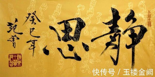 书法$范曾书法作品20万一平尺,这副对联值300万!网友:字迹真美!