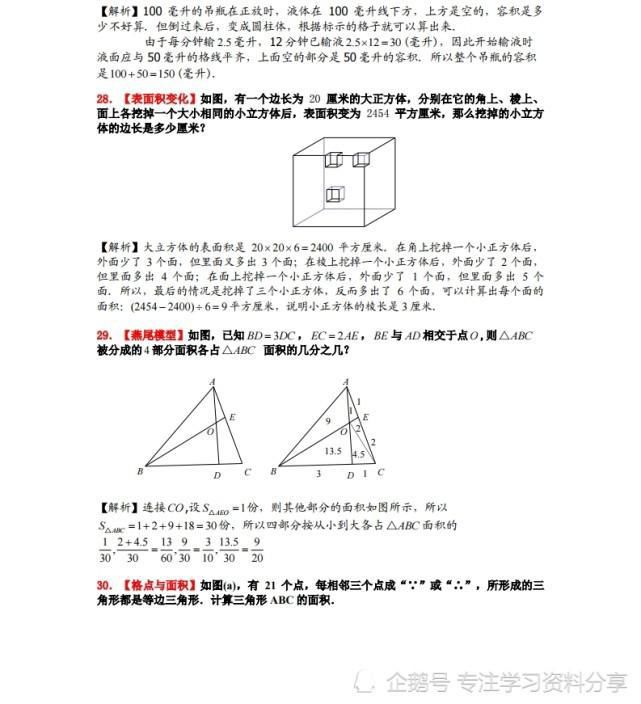 小学数学|小学数学：30道小升初几何问题(答案)，孩子吃透，考试不丢分！