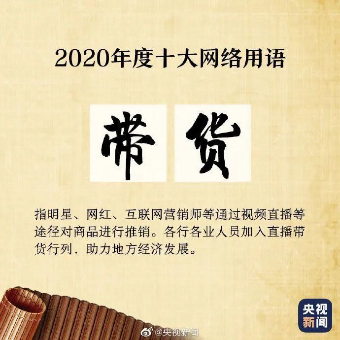 用语|2020年度十大网络用语来啦！学生经常挂在嘴边的这些词，你知道什么意思吗？