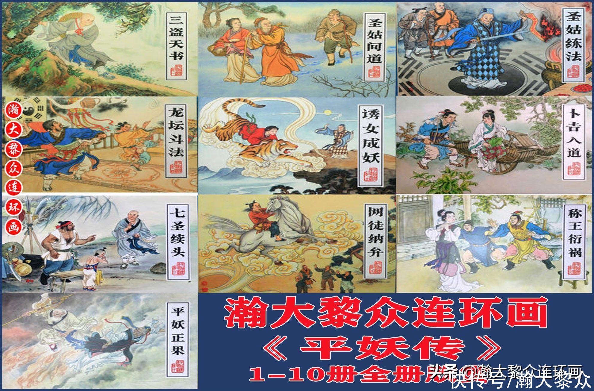 瀚大黎众｜连环画《中国民间神鬼传说》之四《太上老君》李群绘画