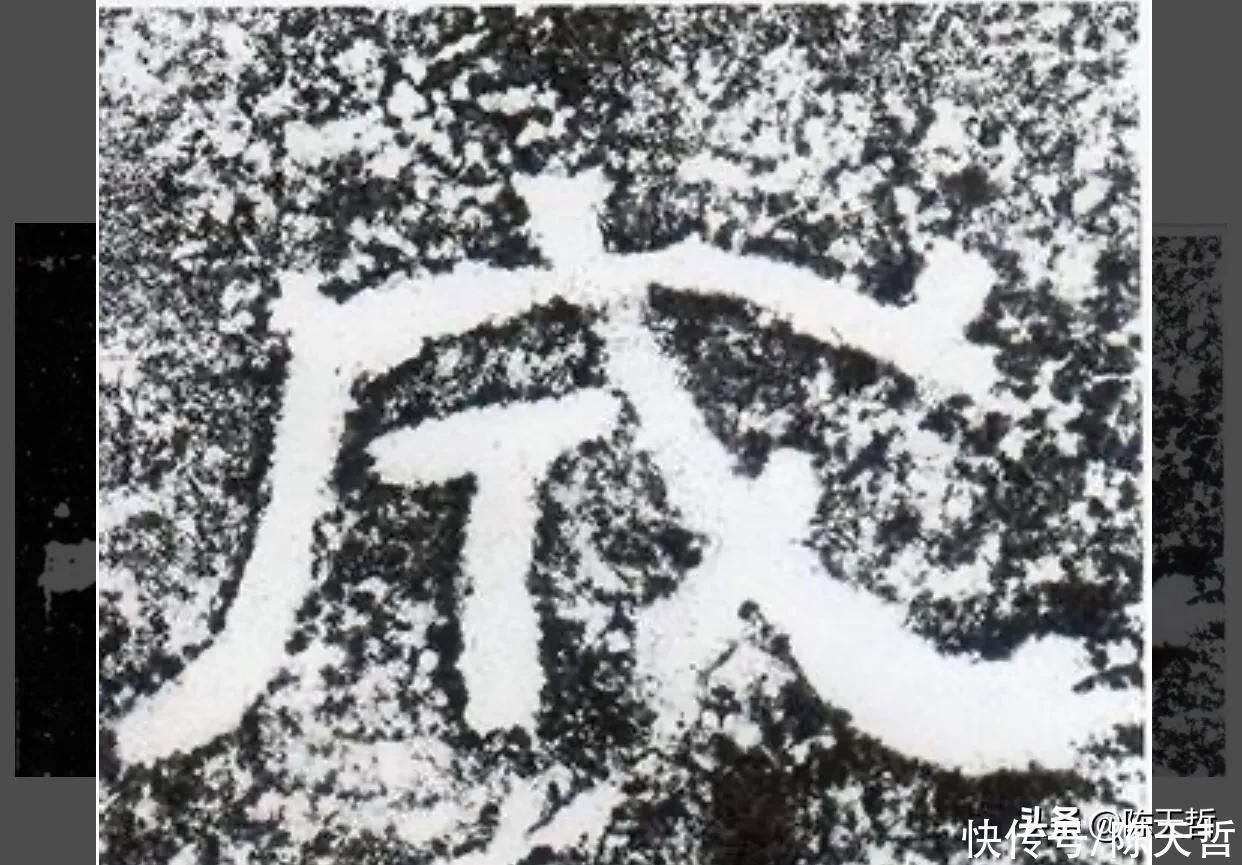 章草$怀素五个“成”字,点的位置成为变化核心要素,王羲之有的却无点