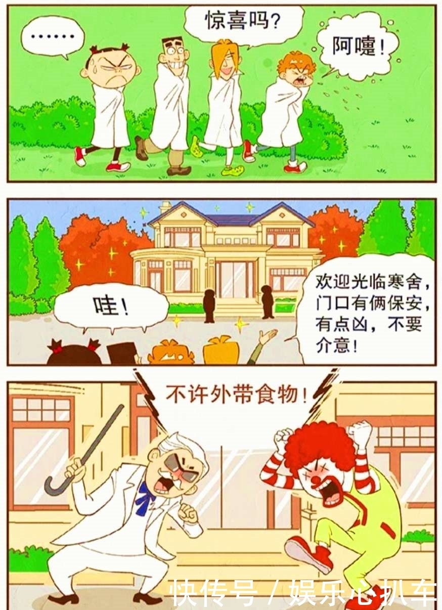 参观|阿衰漫画：参观庄家豪宅竟需“跳伞降落”，天价地毯你见过没？