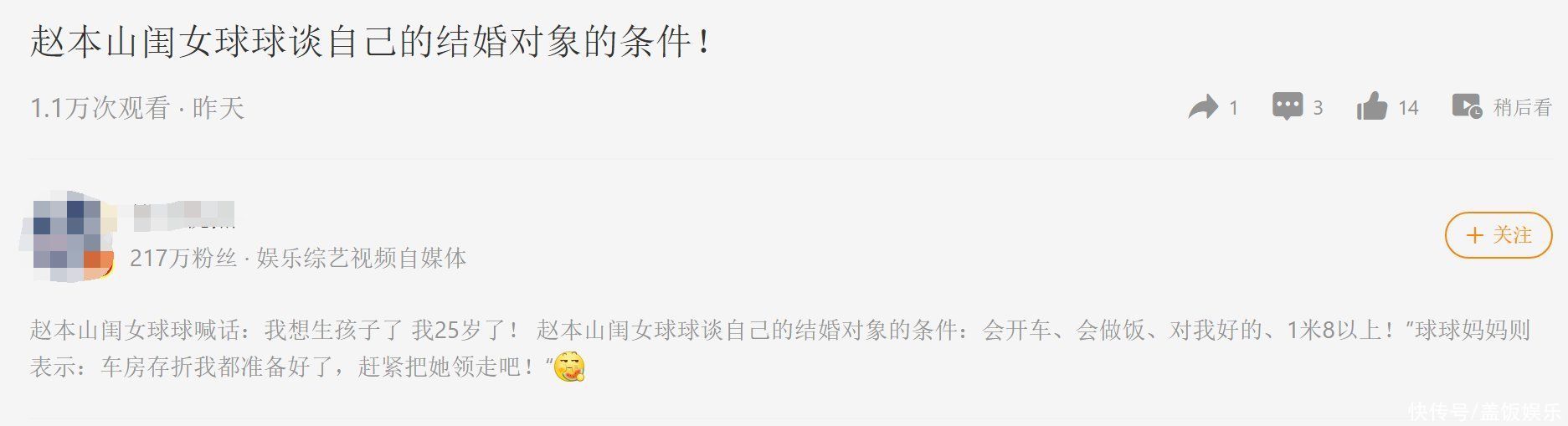 趙本山女兒直播徵婚嚇壞媽,自曝25歲著急生娃,房車存摺已備好
餓了嗎?戳右邊關注我們,每天給您送上最新出爐的娛樂硬核大餐!娛樂圈的最新動態還有