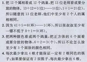 人教版六年级数学下册数学课本练习题答案