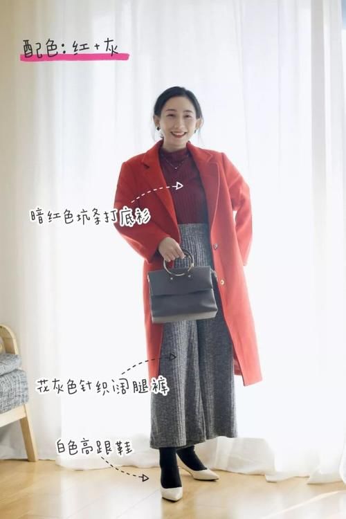 红色大衣 红色大衣怎么穿出高级感，这五组配色方案给你，助你美成全场焦点