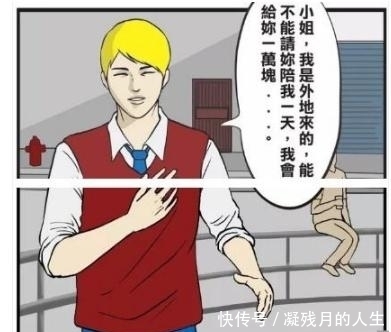 漫画|搞笑漫画：三郎赴约路痴问路，大姐：没想到你是这种人！