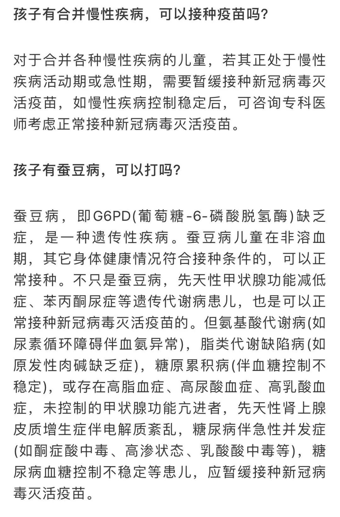 破伤风疫苗|注意！新城儿童疫苗接种时间有变！儿童新冠病毒疫苗接种问题看这里