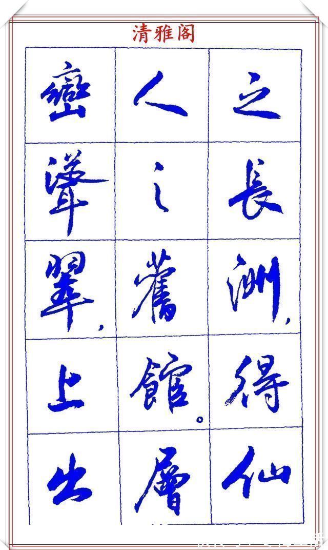 衡方|中书协理事薛夫彬老师,行书《滕王阁序》欣赏,学行书的好字帖