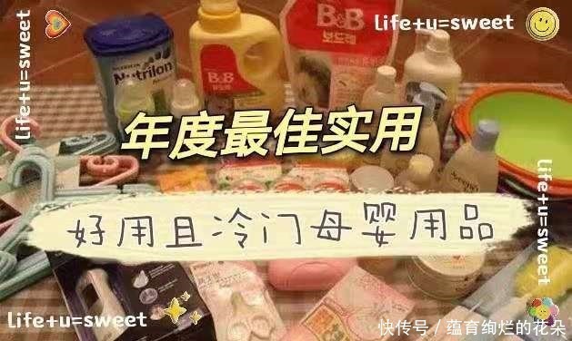 嫩芙|盘点十款年度最佳实用母婴用品,好用且冷门,每个宝妈都应该拥有