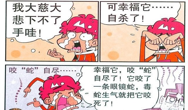 衰漫画衰衰“手艺不精”安慰校长美食达人功成身退