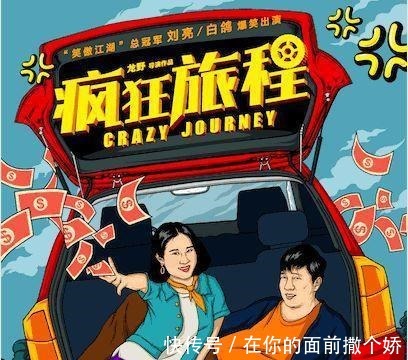 二人轉|表演風格單一，說謊被揭穿，他們成為被遺忘的《笑傲江湖》總冠軍！