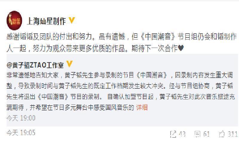 打工|黄子韬与节目组谈崩，退出中国潮音录制，原来是档期冲突了