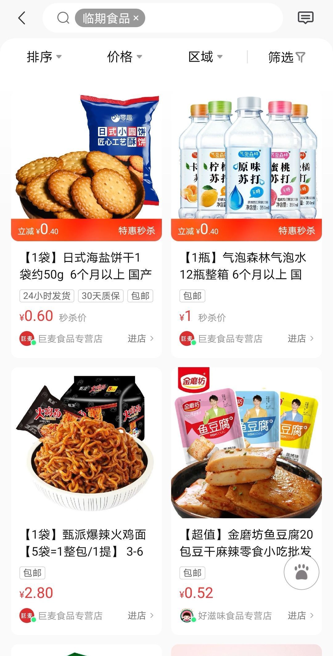 保质期|临期食品成年轻消费群体“新宠”？来看新海南客户端记者调查→