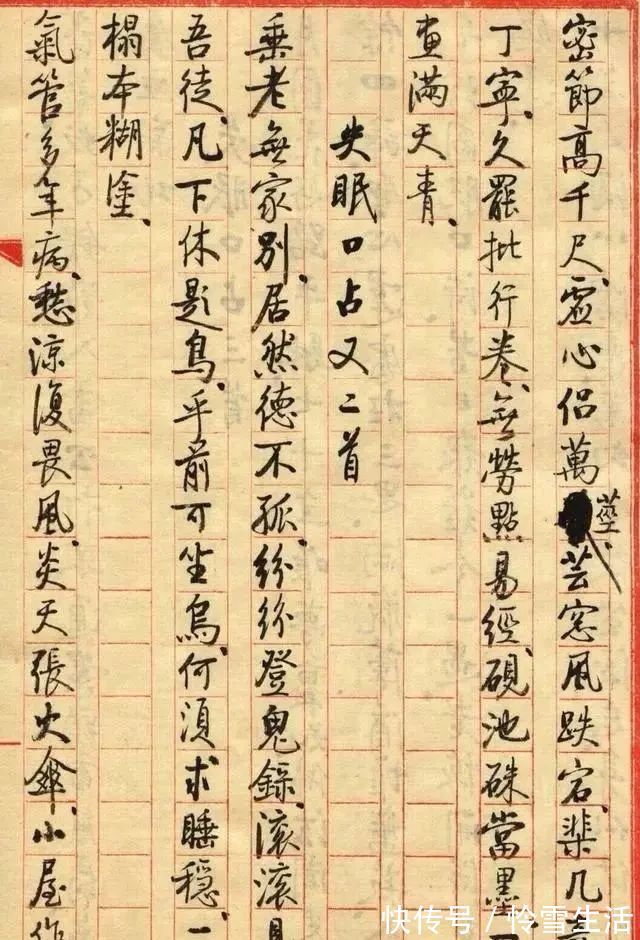 启功$启功失眠后所写书法作品曝光，笔法精湛，是其小楷的最高水平