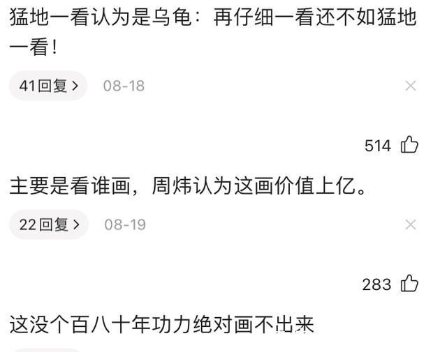 史国良#明星卖字画成挣钱新招?姜昆四个字卖出四万多,画鸭子被嘲像乌龟