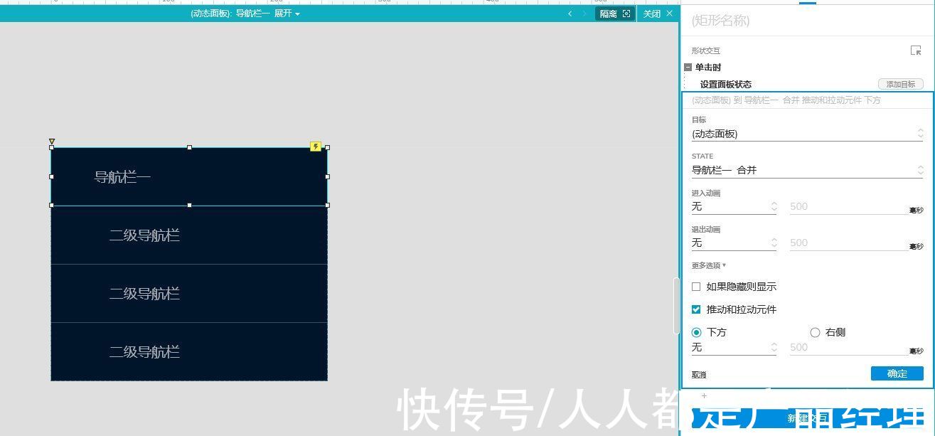 交互|导航栏展开与收缩