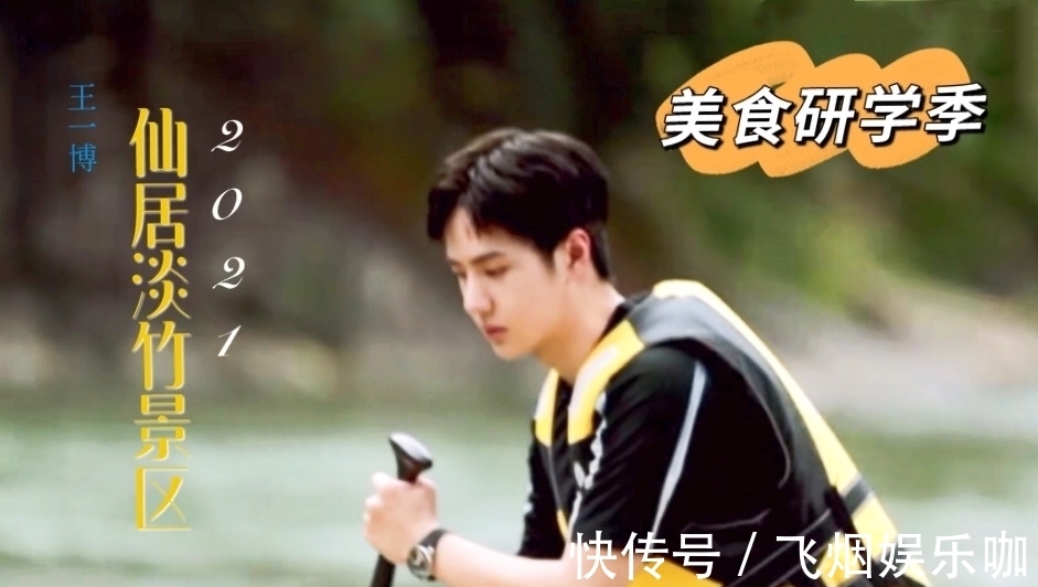 外景|《天天向上》外景录制反响热烈，王一博开启自贡美食吃播秀