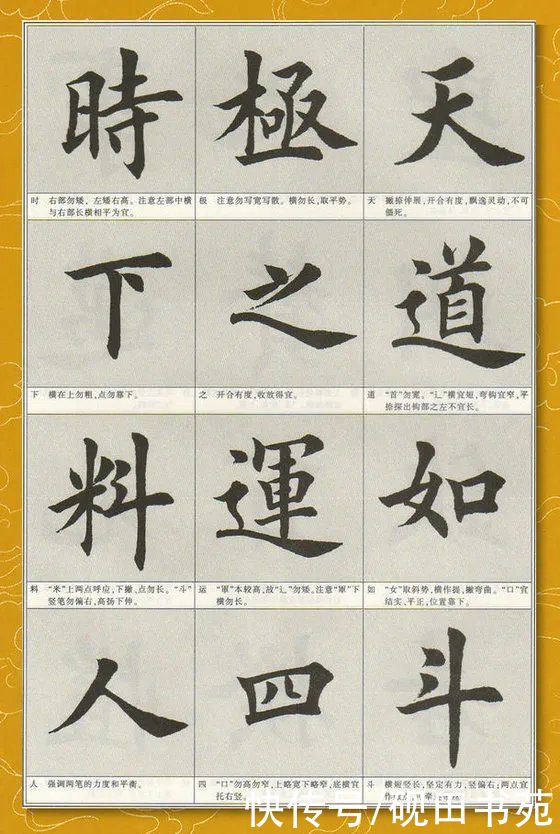 「每日一字」 料（2442）2021.05.06