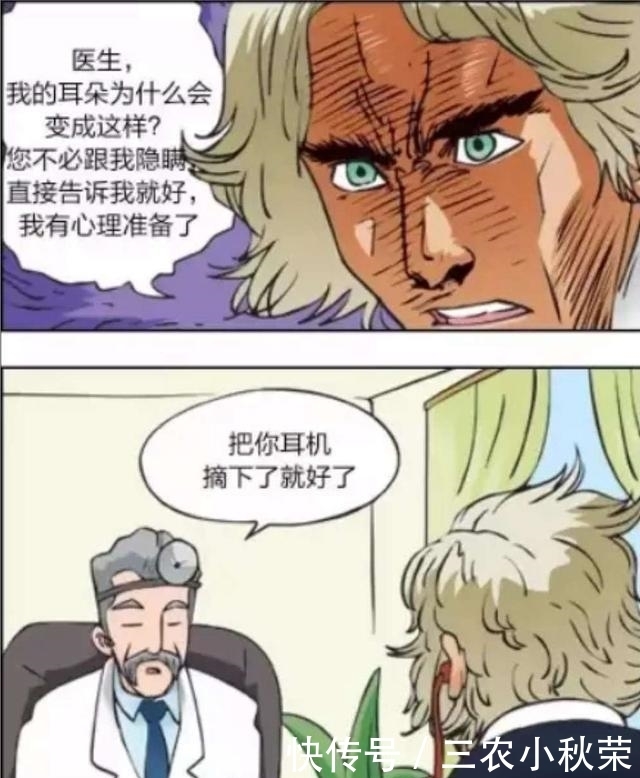 漫画: 你把耳机摘下来就好了!