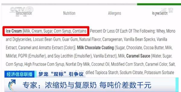 曾锡文|梦龙冰淇淋承认中外用料“双标”：在中国用的是奶粉