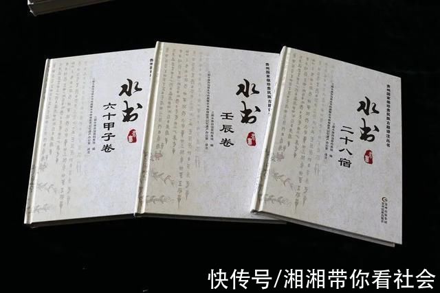 出版$非遗之魅!三卷水书古籍译注出版发行