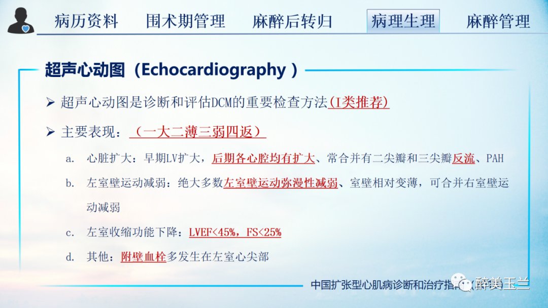 扩张型心肌病患者非心脏手术的全身麻醉一例|病例讨论 | 全身麻醉