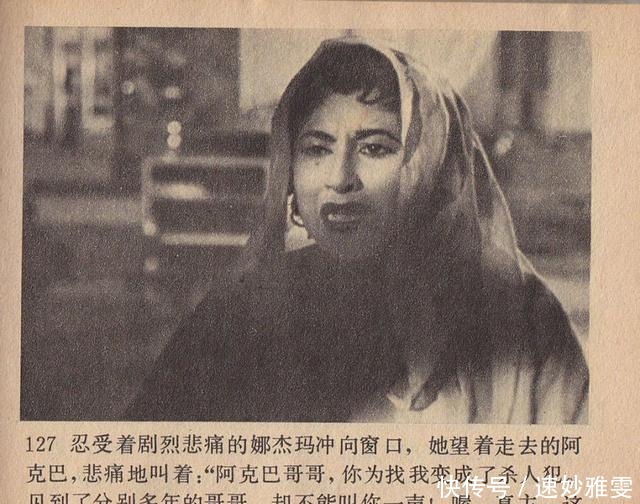 电影连环画册:《叛逆》中国电影出版社