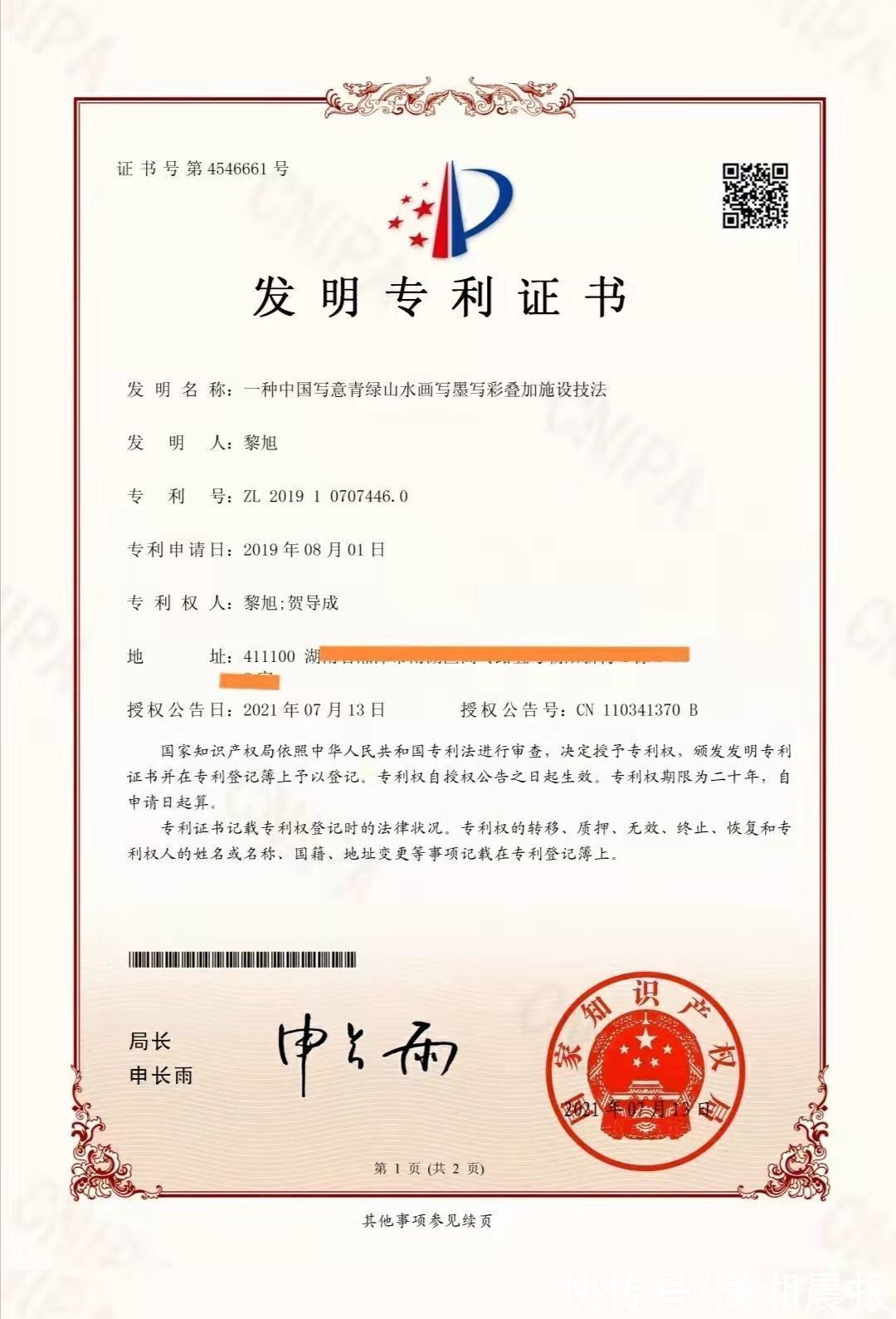 专利$又见高校“扫地僧”!湘大后勤职工突破传统绘画技法获专利