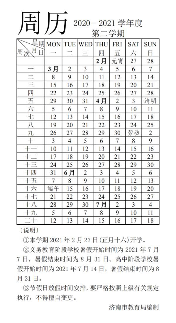 市教育局|提前至元旦前放假！国内多地中小学寒假时间公布！